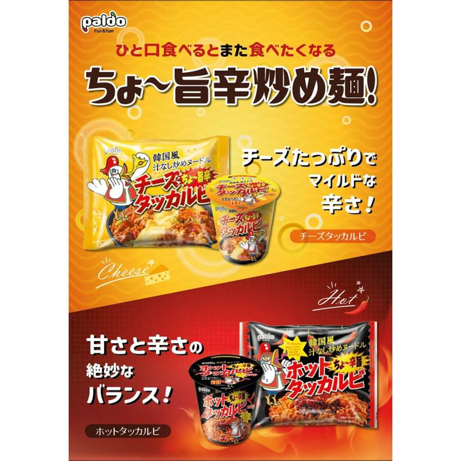 韓国 PALDO パルド 汁なし激旨辛 チーズ タッカルビ 炒めヌードル 140g 20袋 