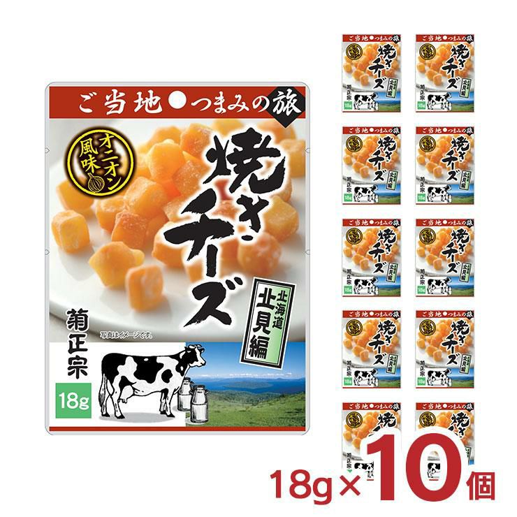 菊正宗 焼きチーズオニオン風味 ～北海道北見編～ 18g 10個