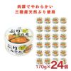 気仙沼ほてい ぶりみぞれ煮 ぽん酢味 ゆず風味 170g 缶 24個 