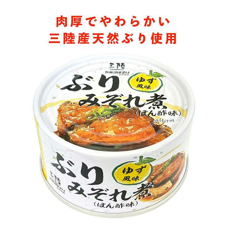 気仙沼ほてい ぶりみぞれ煮 ぽん酢味 ゆず風味 170g 缶 24個 