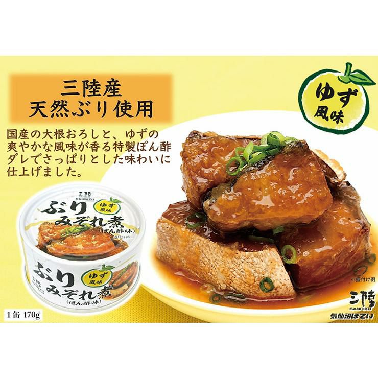 気仙沼ほてい ぶりみぞれ煮 ぽん酢味 ゆず風味 170g 缶 24個 