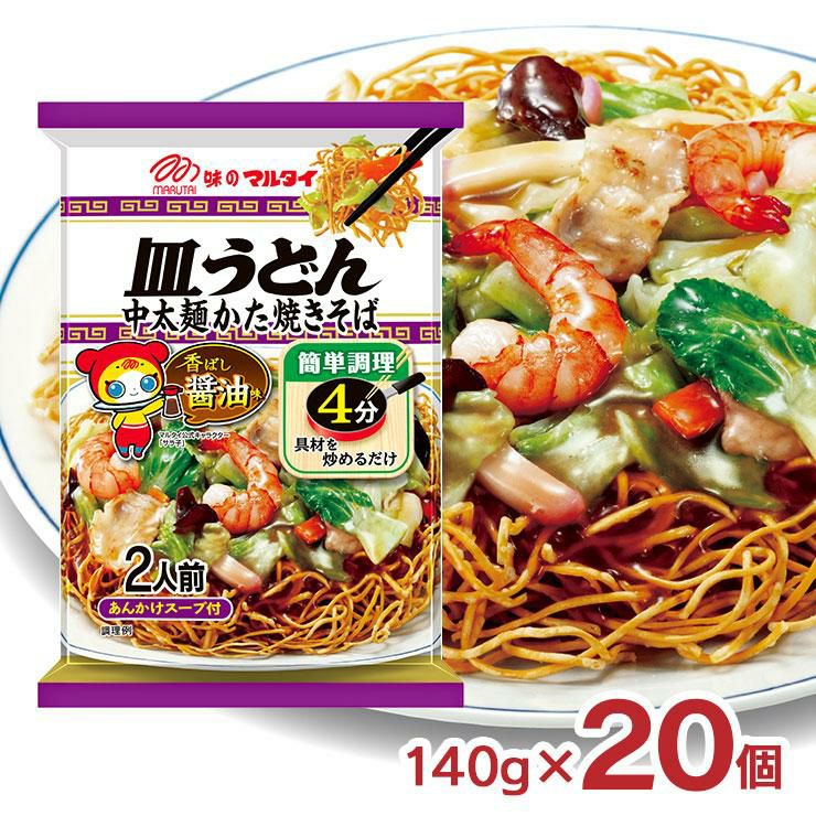 マルタイ 皿うどん 中太麺かた焼きそば 香ばし醤油味 140g 20袋