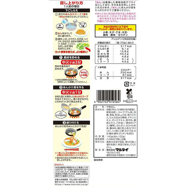 マルタイ 皿うどん 中太麺かた焼きそば 香ばし醤油味 140g 20袋