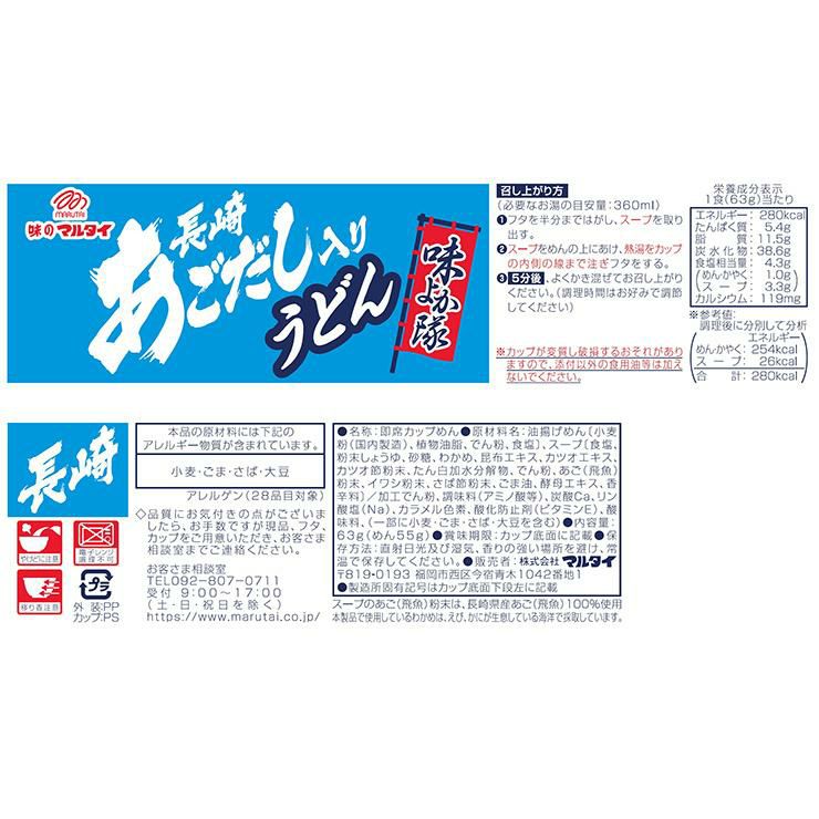 マルタイ 味よか隊 あごだし入りうどん長崎 63g 12個