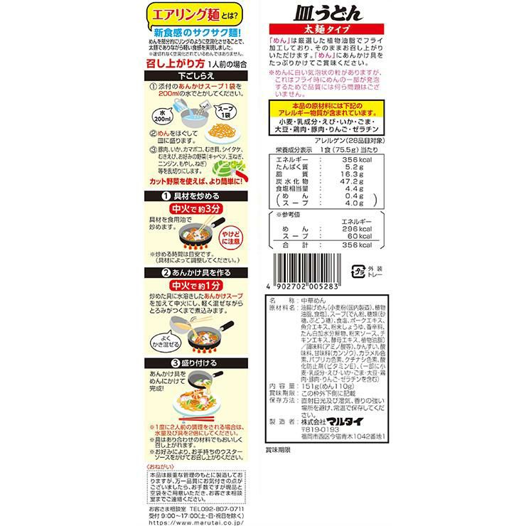 マルタイ 太麺皿うどん 151g 12袋 