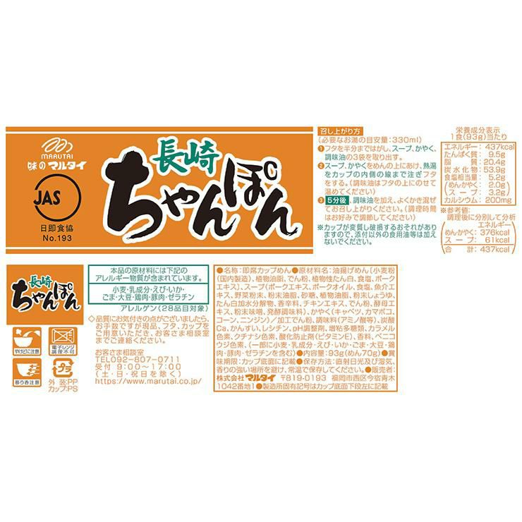 マルタイ 長崎ちゃんぽん 93g 12個