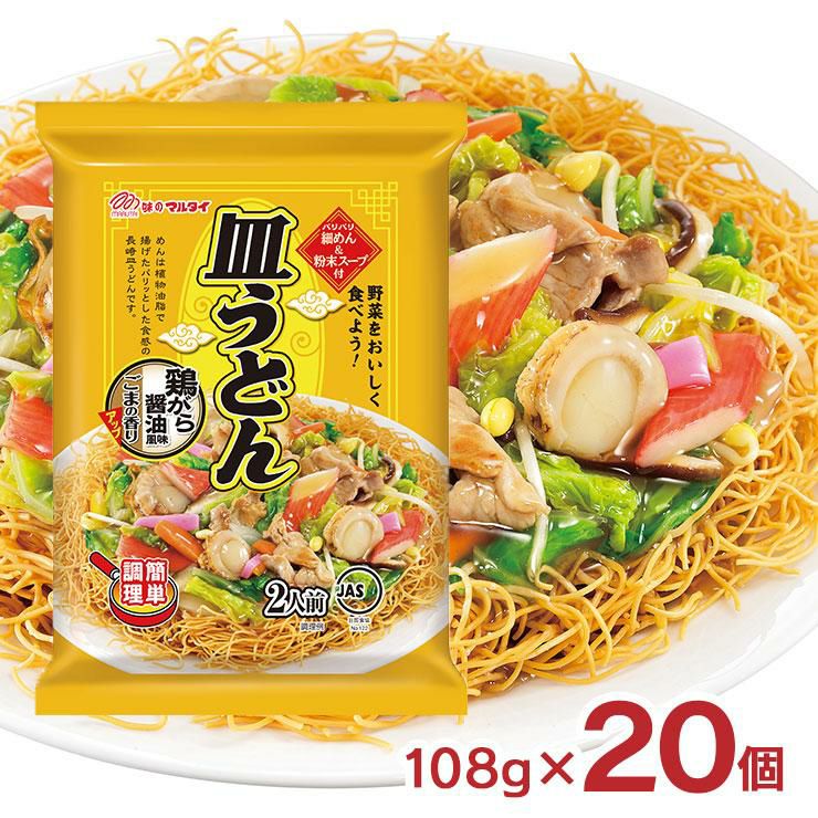 マルタイ 皿うどん 鶏がら醤油風味 108g 20袋