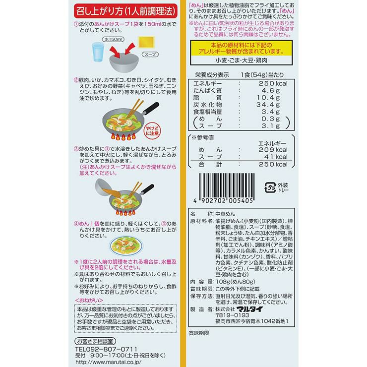マルタイ 皿うどん 鶏がら醤油風味 108g 20袋
