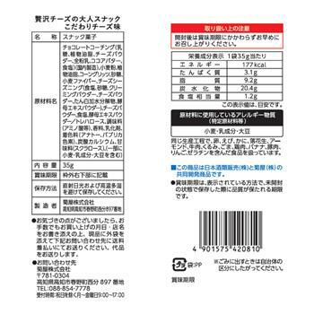菊屋 贅沢チーズの大人スナック こだわりチーズ味 35g 12個