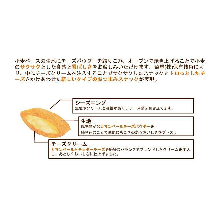  菊屋 贅沢チーズの大人スナック 明太子チーズ味 35g 12個