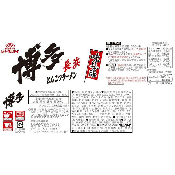 マルタイ 味よか隊 とんこつラーメン 博多とんこつ味 71g 12個