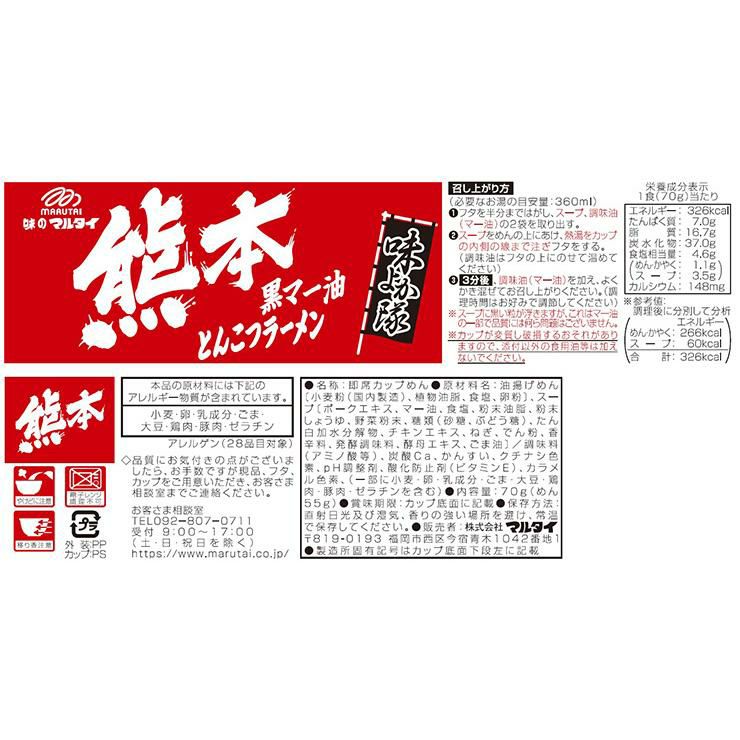 マルタイ 味よか隊 とんこつラーメン 熊本 70g 12個