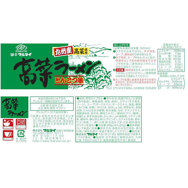 マルタイ 九州産高菜ラーメン 89g 12個