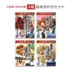 ご当地つまみの旅 4種詰め合わせセット 菊正宗