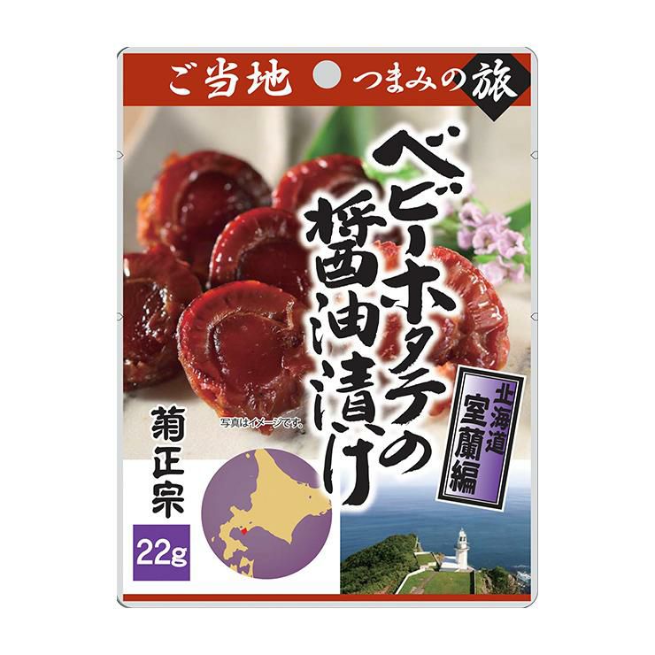 ご当地つまみの旅 3種詰め合わせセット 菊正宗