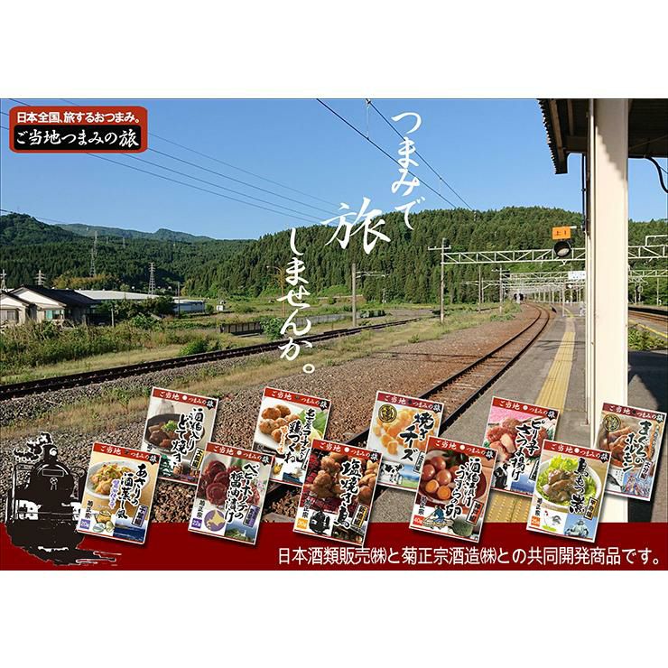 ご当地つまみの旅 3種詰め合わせセット 菊正宗