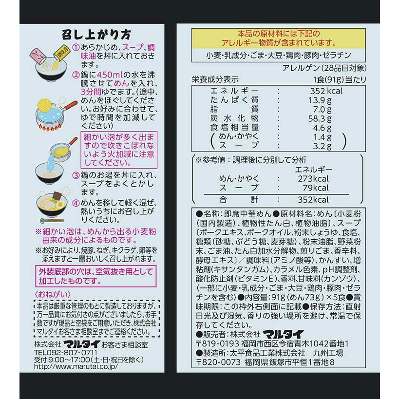 マルタイ 一幸舎監修 豚骨ラーメン 5食入 6個