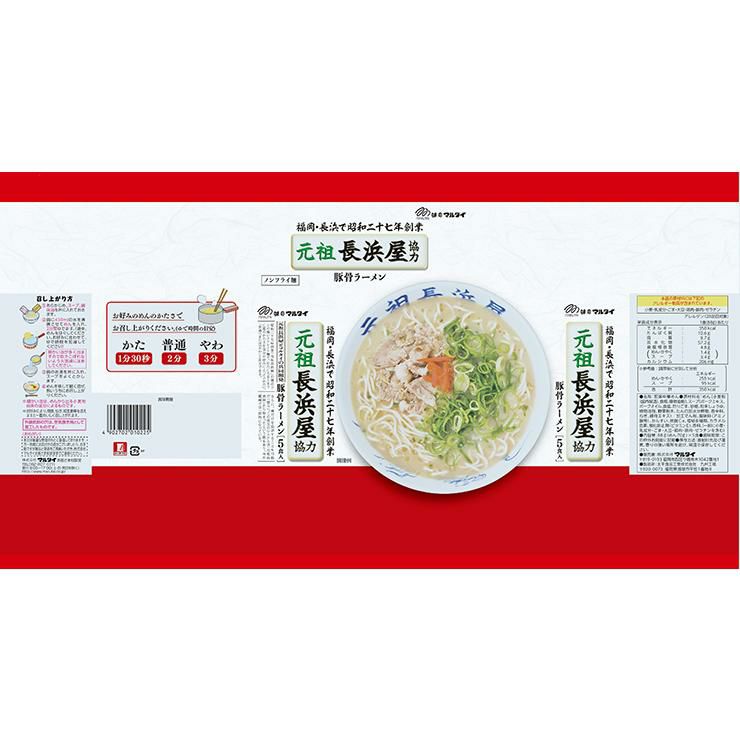 マルタイ 元祖長浜屋協力 豚骨5食入 6個