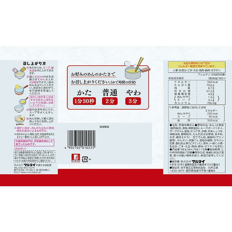 マルタイ 元祖長浜屋協力 豚骨5食入 6個