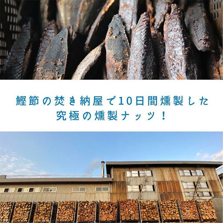 いぶしぎん燻製 アーモンド 90g 4個 