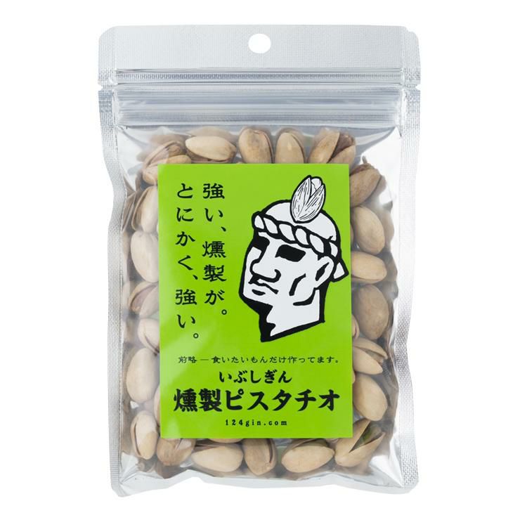いぶしぎん燻製 ピスタチオ 80g 4個