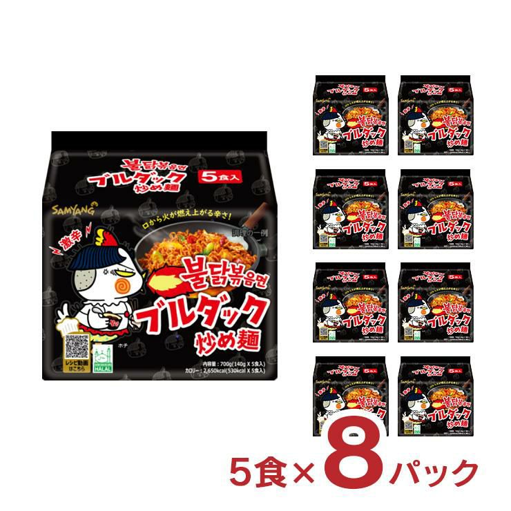 ブルダック炒め麺 700g（5食） 8パック