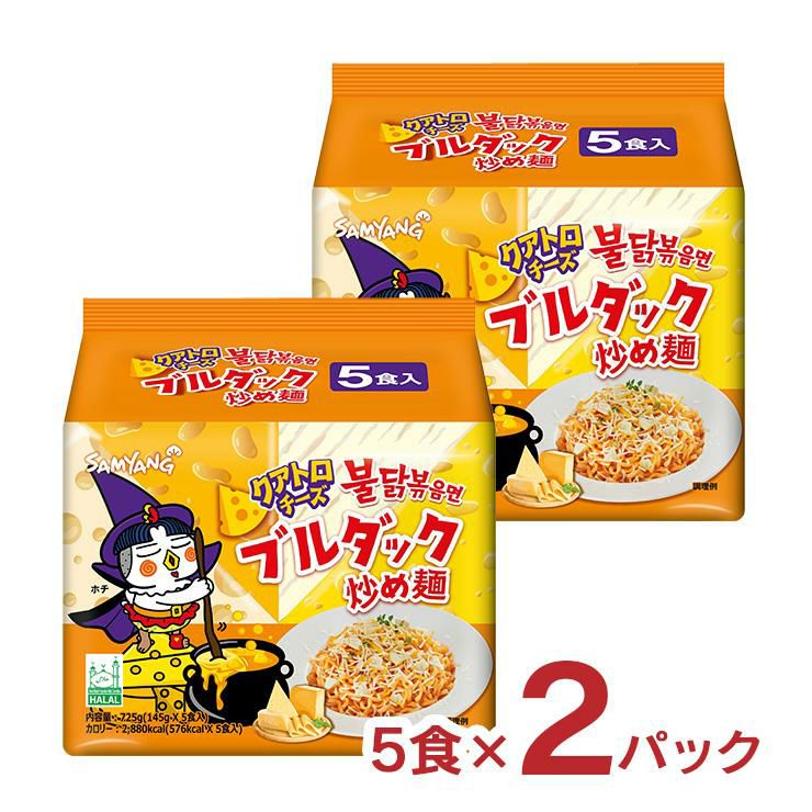 クアトロチーズ ブルダック炒め麺 725g（5食） 2パック 韓国