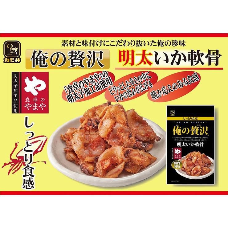 カモ井食品 俺の贅沢 明太 いか軟骨 48g 20個