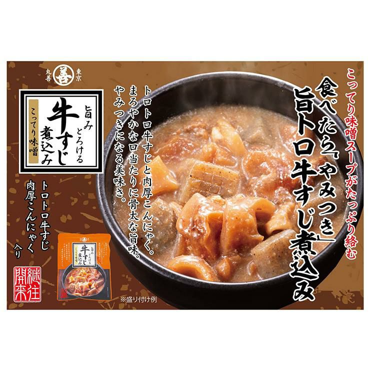 丸善 旨みとろける牛すじ煮込み こってり味噌 330g 10袋
