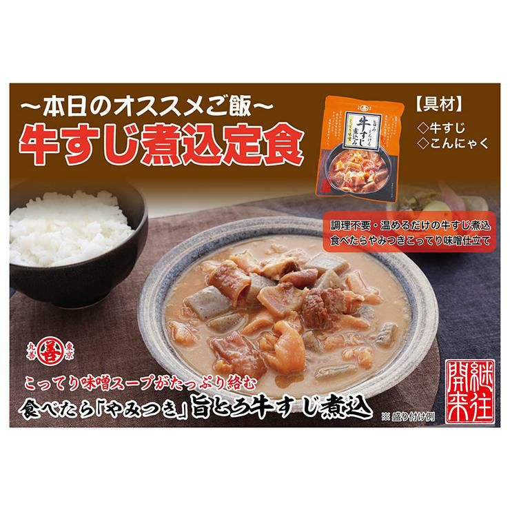 丸善 旨みとろける牛すじ煮込み こってり味噌 330g 10袋