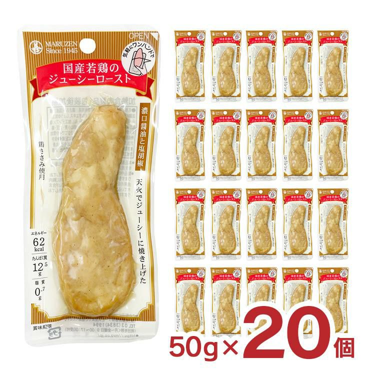 国産若鶏のジューシーロースト 濃口醤油と塩胡椒 20本