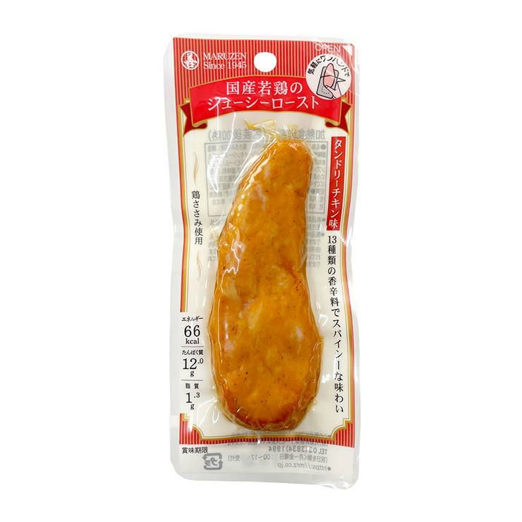 国産若鶏のジューシーロースト タンドリーチキン味 20本 