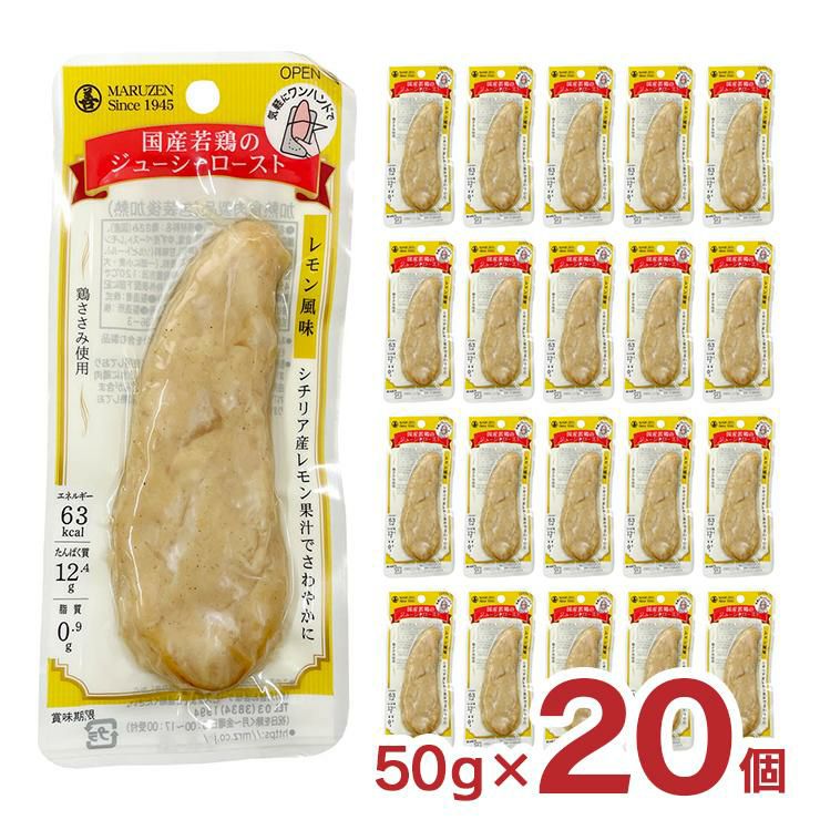 国産若鶏のジューシーロースト レモン風味 20本