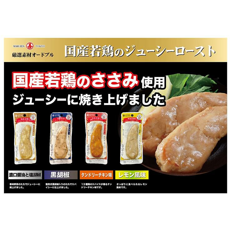 国産若鶏のジューシーロースト レモン風味 20本
