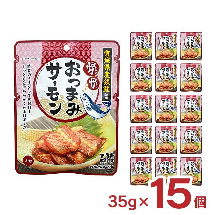骨骨おつまみサーモン 35g 15個 