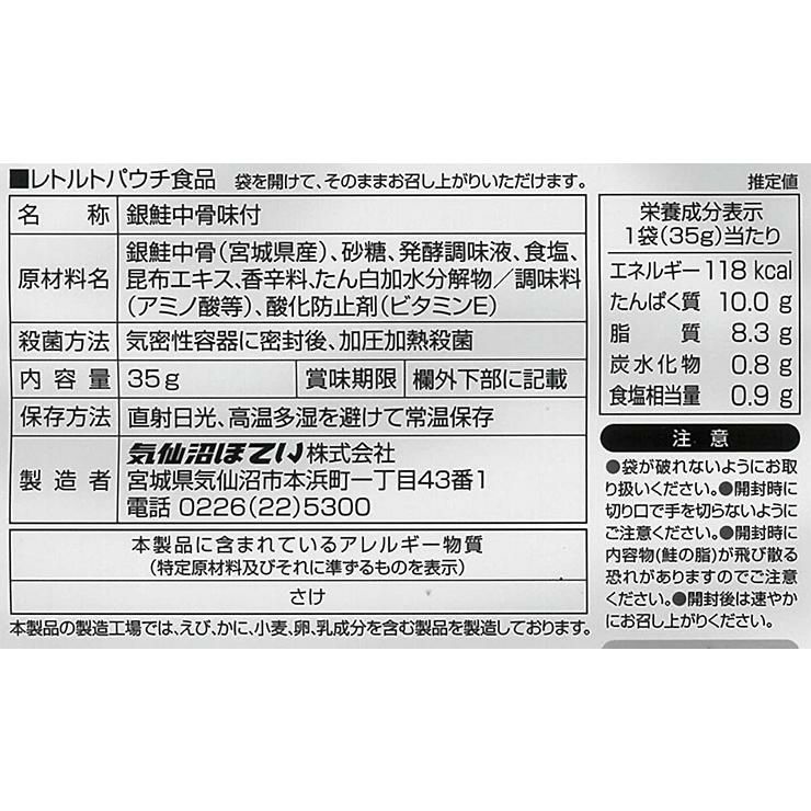 骨骨おつまみサーモン 35g 15個 