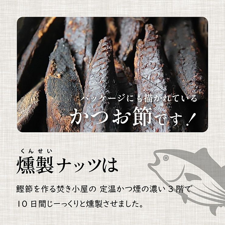 東京酒粋 かつおぶし薫る いぶりアーモンド 35g 3袋 