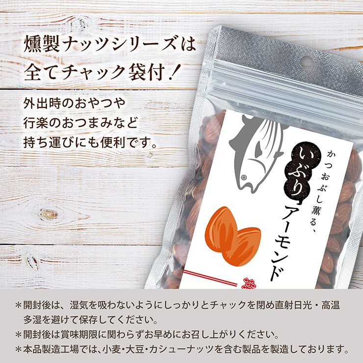 東京酒粋 かつおぶし薫る いぶりアーモンド 35g 3袋 