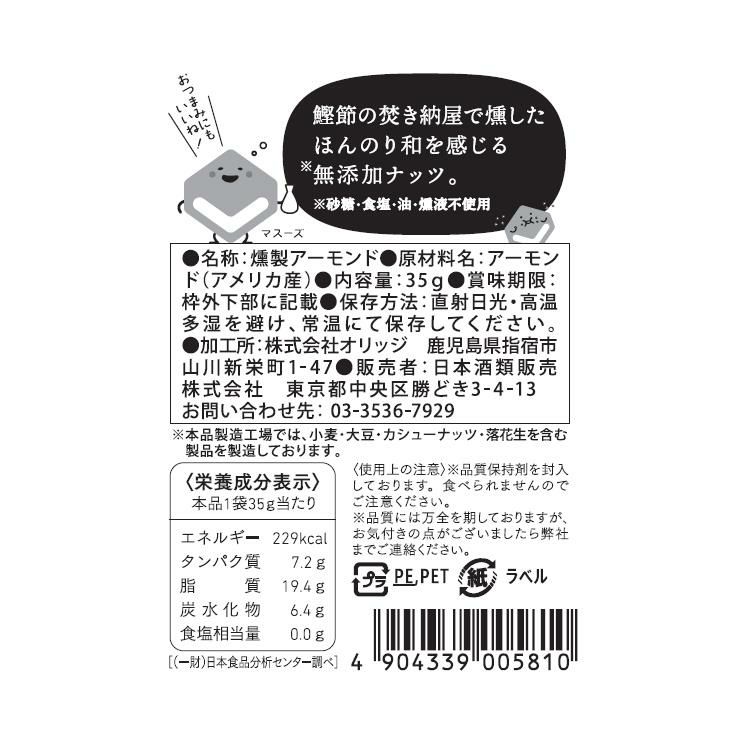 東京酒粋 かつおぶし薫る いぶりアーモンド 35g 3袋 