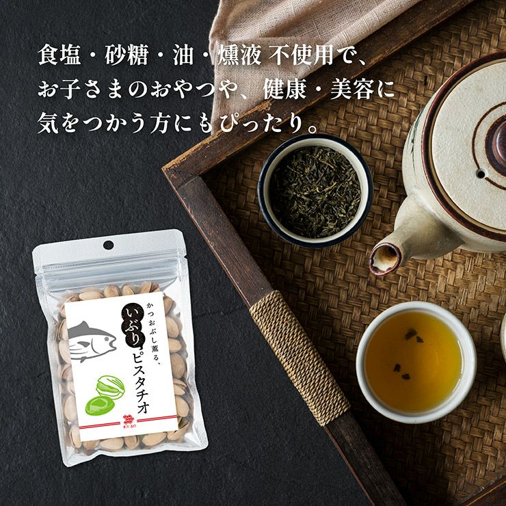 東京酒粋 かつおぶし薫る いぶりピスタチオ 30g 3袋