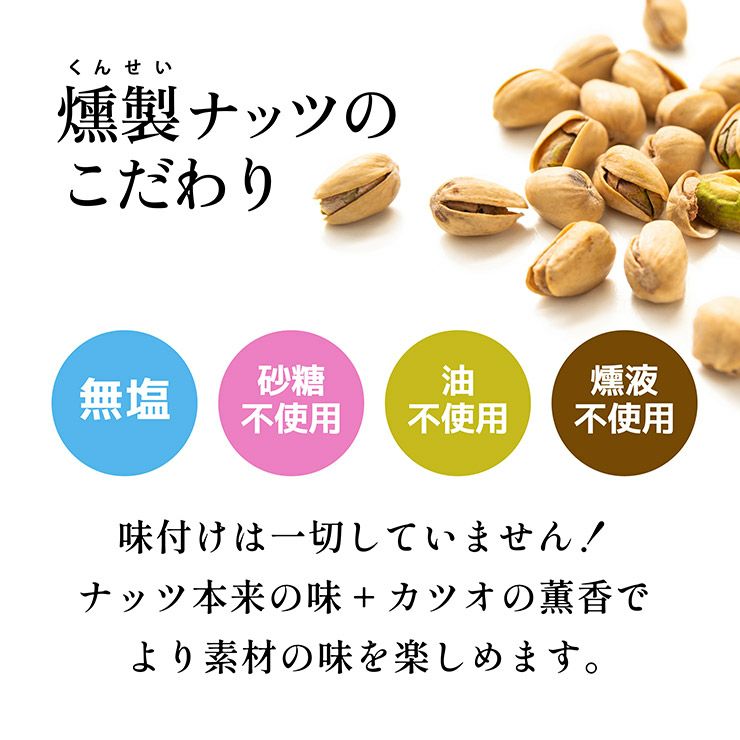 東京酒粋 かつおぶし薫る いぶりピスタチオ 30g 10袋