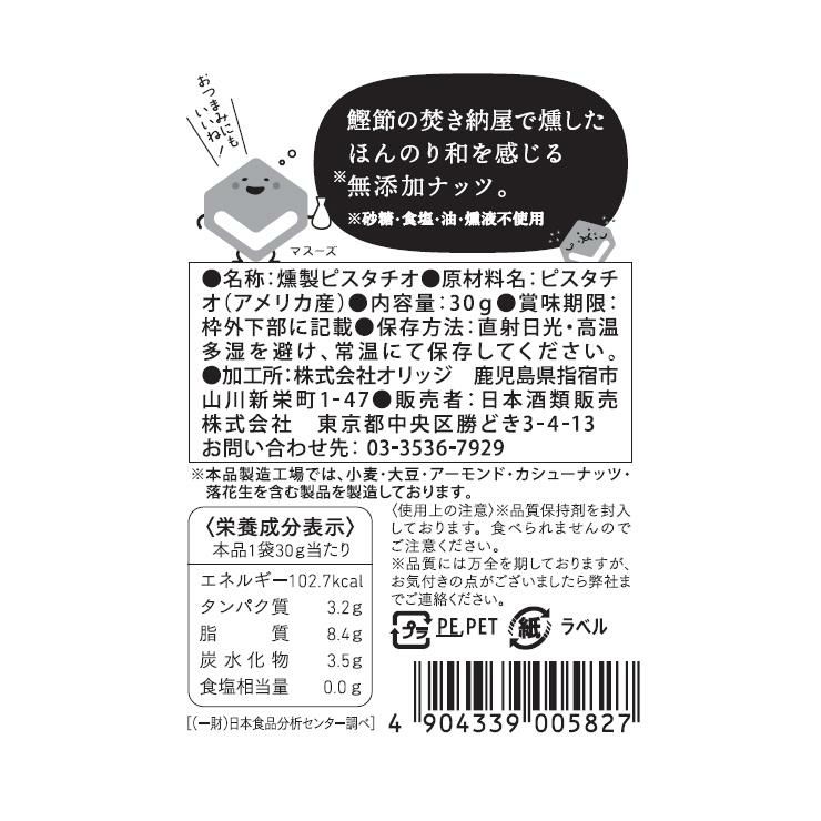 東京酒粋 かつおぶし薫る いぶりピスタチオ 30g 10袋