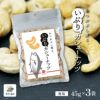 東京酒粋 かつおぶし薫る いぶりカシューナッツ 45g 3袋