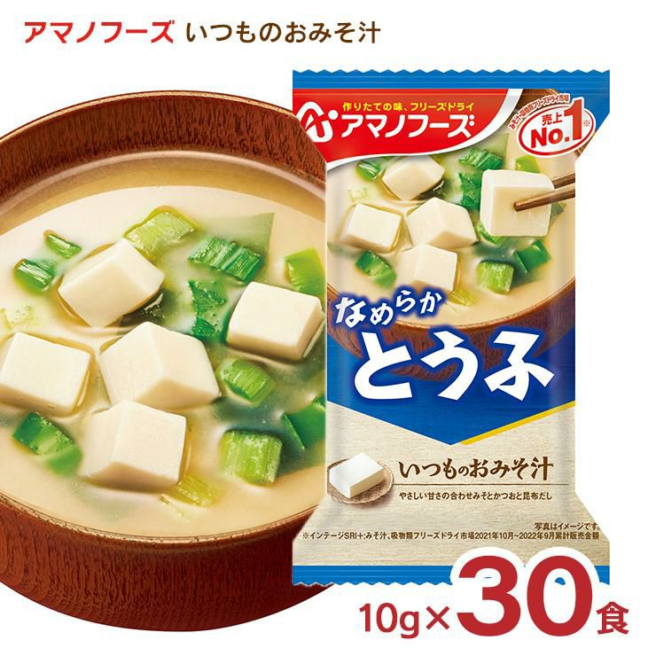 アマノフーズ いつものおみそ汁 とうふ 30食