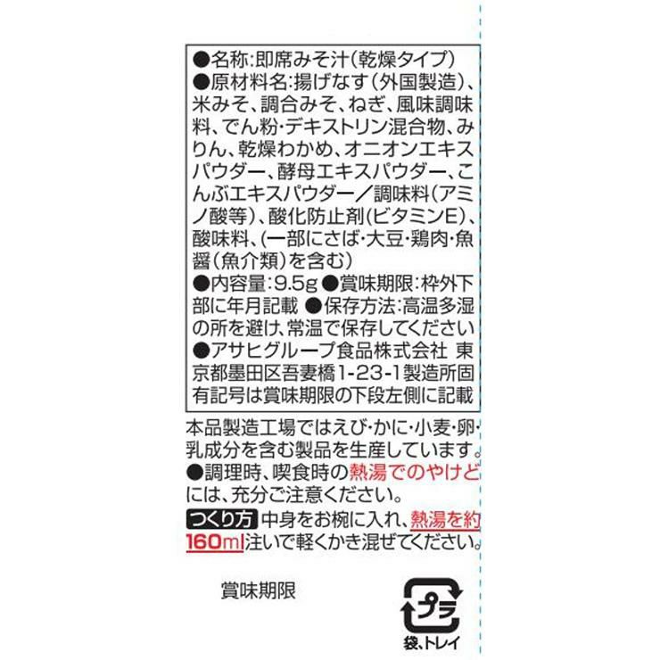 アマノフーズ いつものおみそ汁 なす 30食