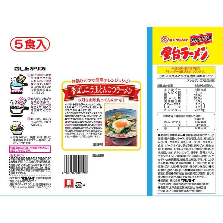 ルタイ 屋台ラーメンとんこつ味 5食入 6個
