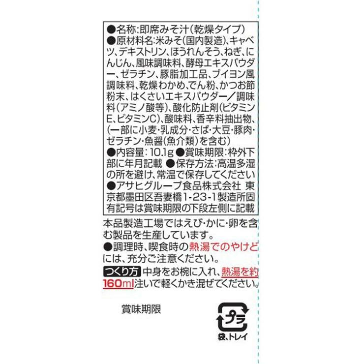 アマノフーズ 減塩いつものおみそ汁 野菜 30
