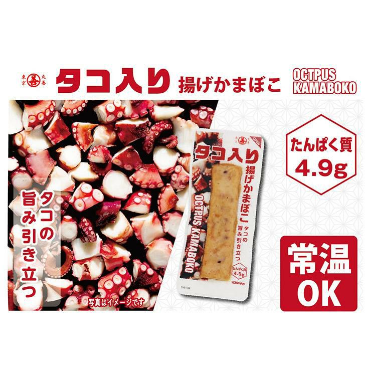 丸善 タコ入り 揚げかまぼこ 48g 20個