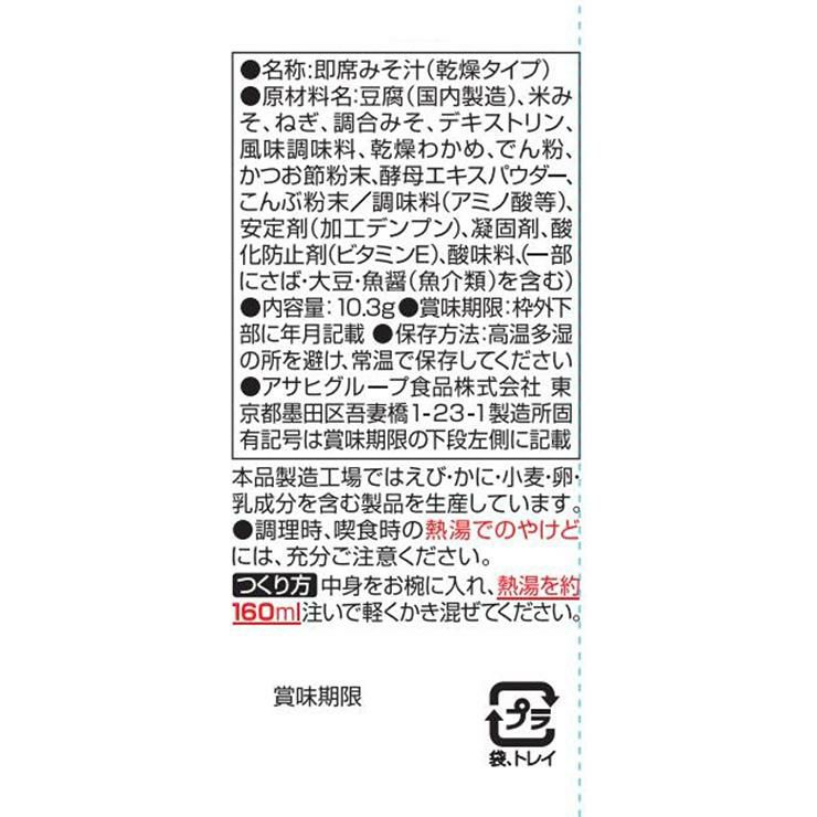 アマノフーズ 減塩いつものおみそ汁 とうふ 30食