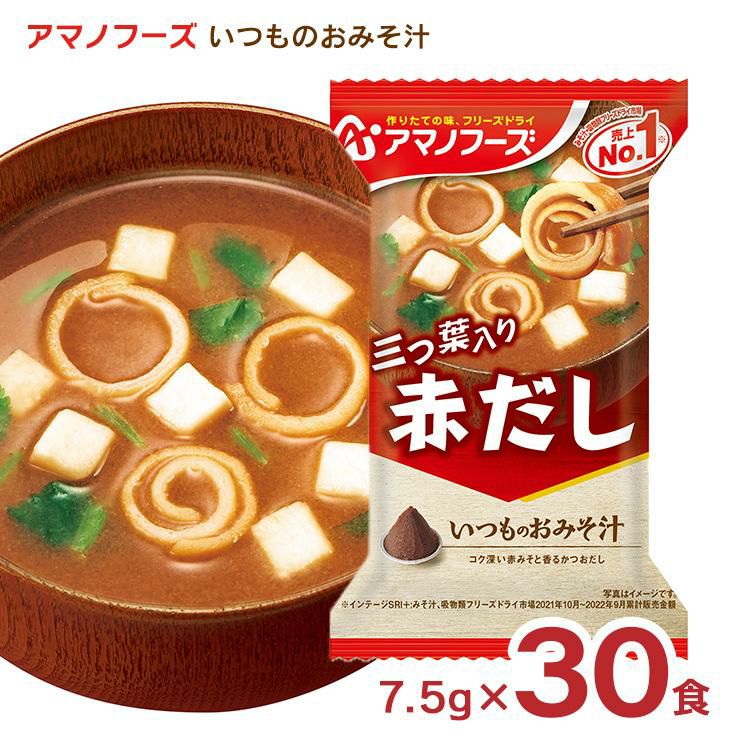 アマノフーズ いつものおみそ汁 赤だし（三つ葉入り） 30食